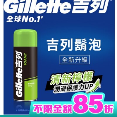 GILLETTE 吉列經典柔順刮鬍泡(剃鬚膏)-清新檸檬味333g