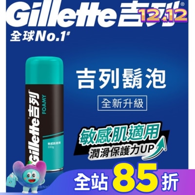 吉列 Gillette 吉列經典柔順刮鬍泡(剃鬚膏)-敏感肌適用333g