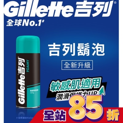 吉列 Gillette 吉列經典柔順刮鬍泡(剃鬚膏)-敏感肌適用333g