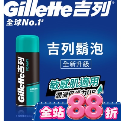 吉列 - Gillette 吉列經典柔順刮鬍泡(剃鬚膏)-敏感肌適用333g image