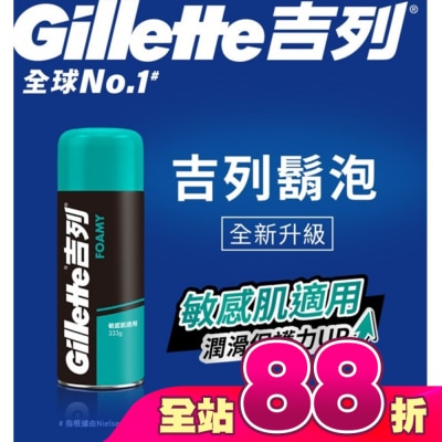 吉列 - Gillette 吉列經典柔順刮鬍泡(剃鬚膏)-敏感肌適用333g