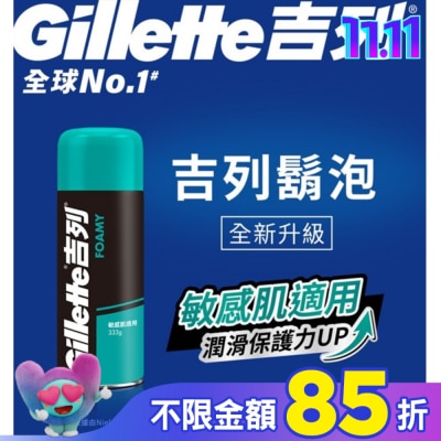 吉列 Gillette 吉列經典柔順刮鬍泡(剃鬚膏)-敏感肌適用333g