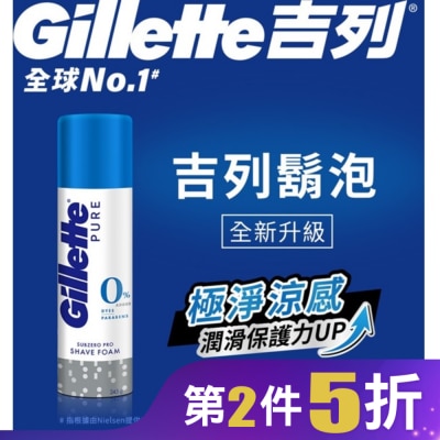 GILLETTE 吉列極淨系列刮鬍泡(剃鬚膏)-冰涼清爽型245g