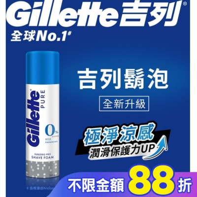 吉列 Gillette 吉列極淨系列刮鬍泡(剃鬚膏)-冰涼清爽型245g