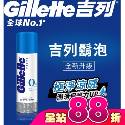 吉列 - Gillette 吉列極淨系列刮鬍泡(剃鬚膏)-冰涼清爽型245g