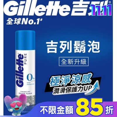 吉列 Gillette 吉列極淨系列刮鬍泡(剃鬚膏)-冰涼清爽型245g