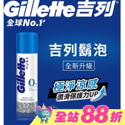 吉列 - Gillette 吉列極淨系列刮鬍泡(剃鬚膏)-冰涼清爽型245g