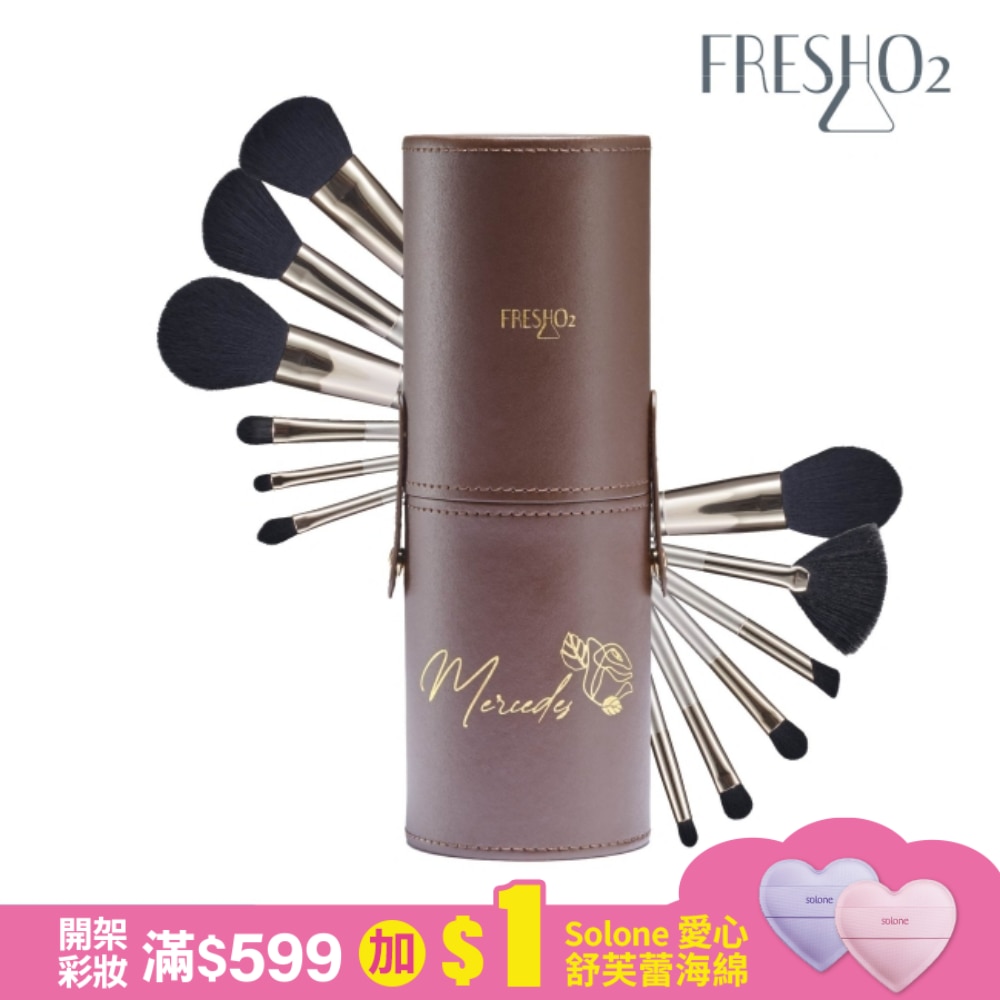 FreshO2 X 林倩 Walking on Sunshine 專業訂製刷具組