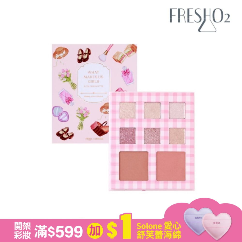 FreshO2 X 泰國彩妝師Ladcha What makes us girls 8colors palette10g
