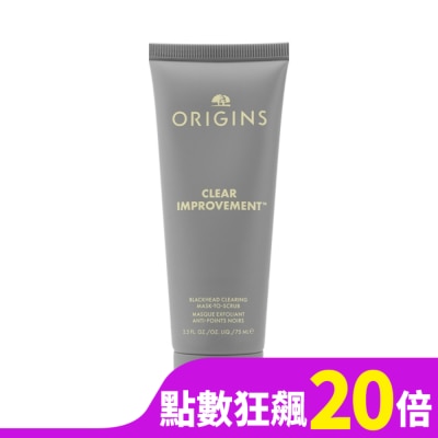 ORIGINS ORIGINS品木宣言 泥娃娃活性碳極效淨黑頭面膜(75ml)_專櫃公司貨
