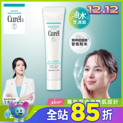 Curel 珂潤 Curel吸油保濕柔焦霜 34G