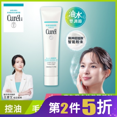 Curel 珂潤 Curel吸油保濕柔焦霜 34G