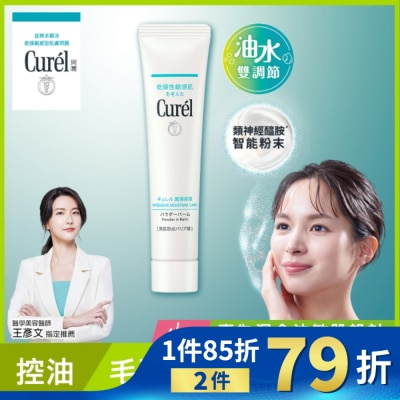 Curel 珂潤 Curel吸油保濕柔焦霜 34G