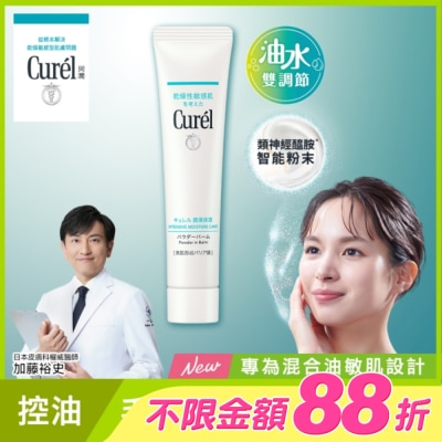 CUREL - Curel吸油保濕柔焦霜 34G