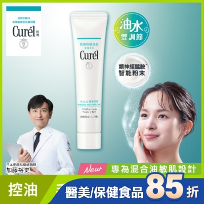 Curel 珂潤 Curel吸油保濕柔焦霜 34G