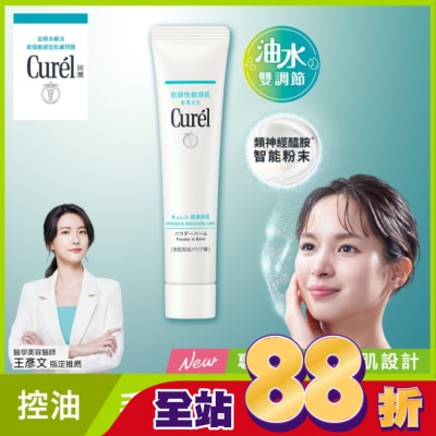 Curel 珂潤 Curel吸油保濕柔焦霜 34G