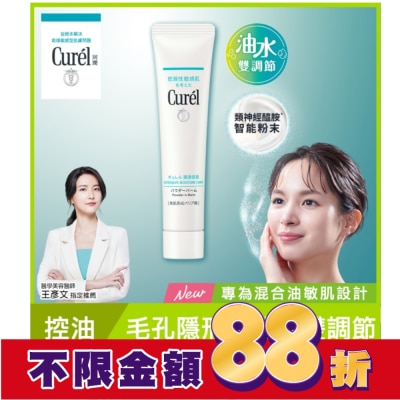 Curel 珂潤 Curel吸油保濕柔焦霜 34G