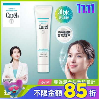 Curel 珂潤 Curel吸油保濕柔焦霜 34G