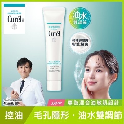 Curel 珂潤 Curel吸油保濕柔焦霜 34G