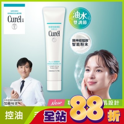 CUREL - Curel吸油保濕柔焦霜 34G