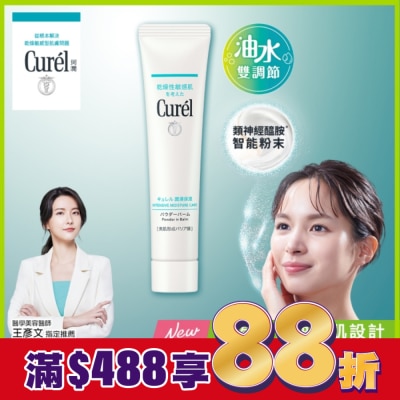 Curel 珂潤 Curel吸油保濕柔焦霜 34G