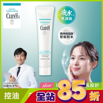 CUREL - Curel吸油保濕柔焦霜 34G