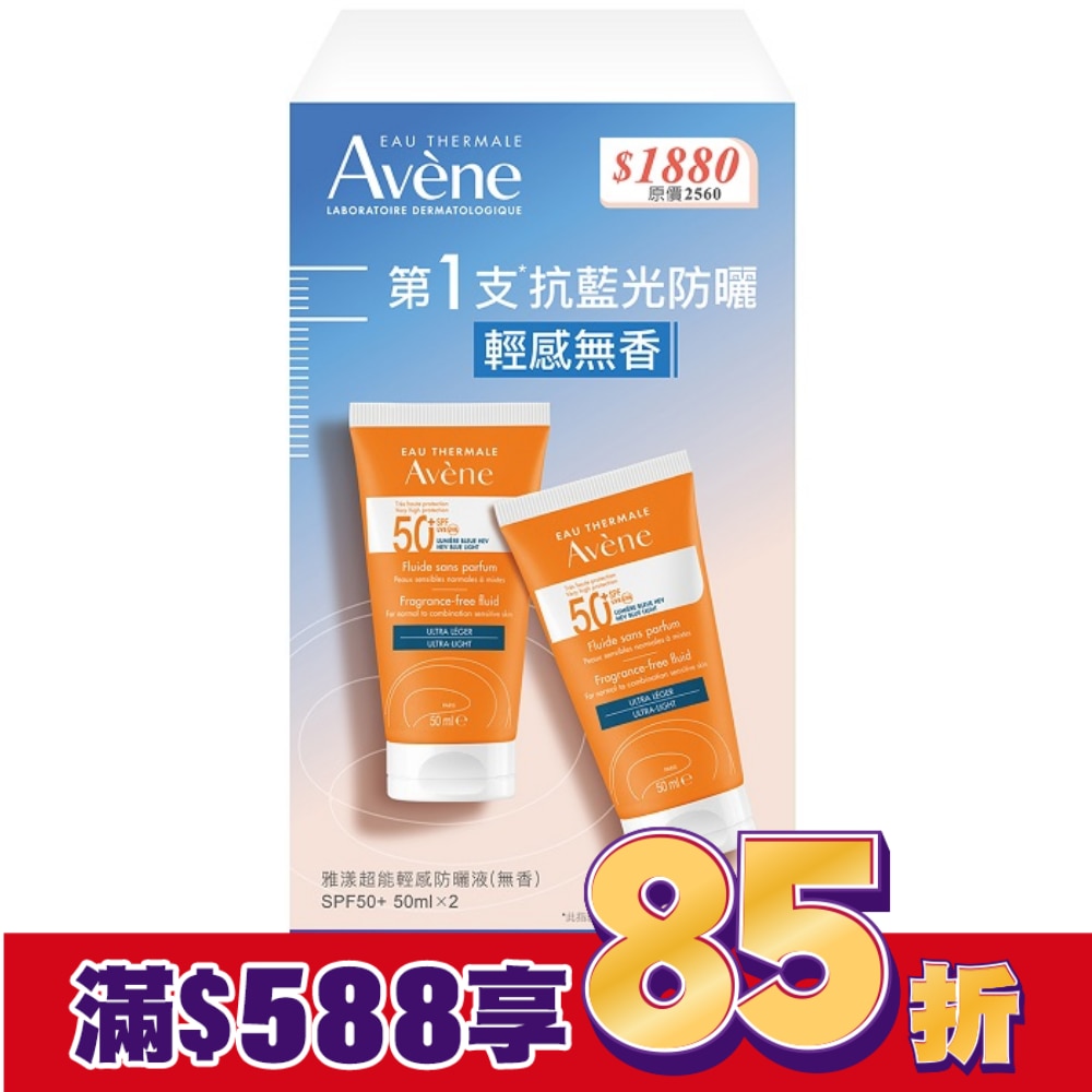 雅漾超能輕感防曬液(無香)SPF50+ 二入組(雅漾超能輕感防曬液(無香)SPF50+*2)