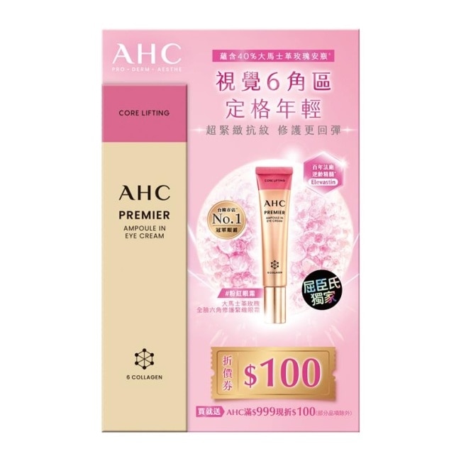 AHC大馬士革玫瑰全臉六角修護緊緻眼霜 12ML_獨家版