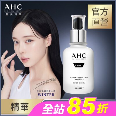 AHC - AHC醫美科研超秒晶透穀胱甘肽淡斑精華40ml