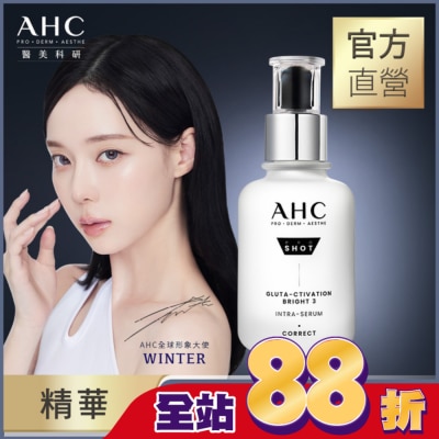 AHC - AHC醫美科研超秒晶透穀胱甘肽淡斑精華40ml