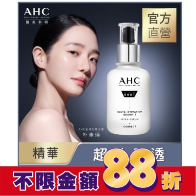 AHC AHC醫美科研超秒晶透穀胱甘肽淡斑精華40ml