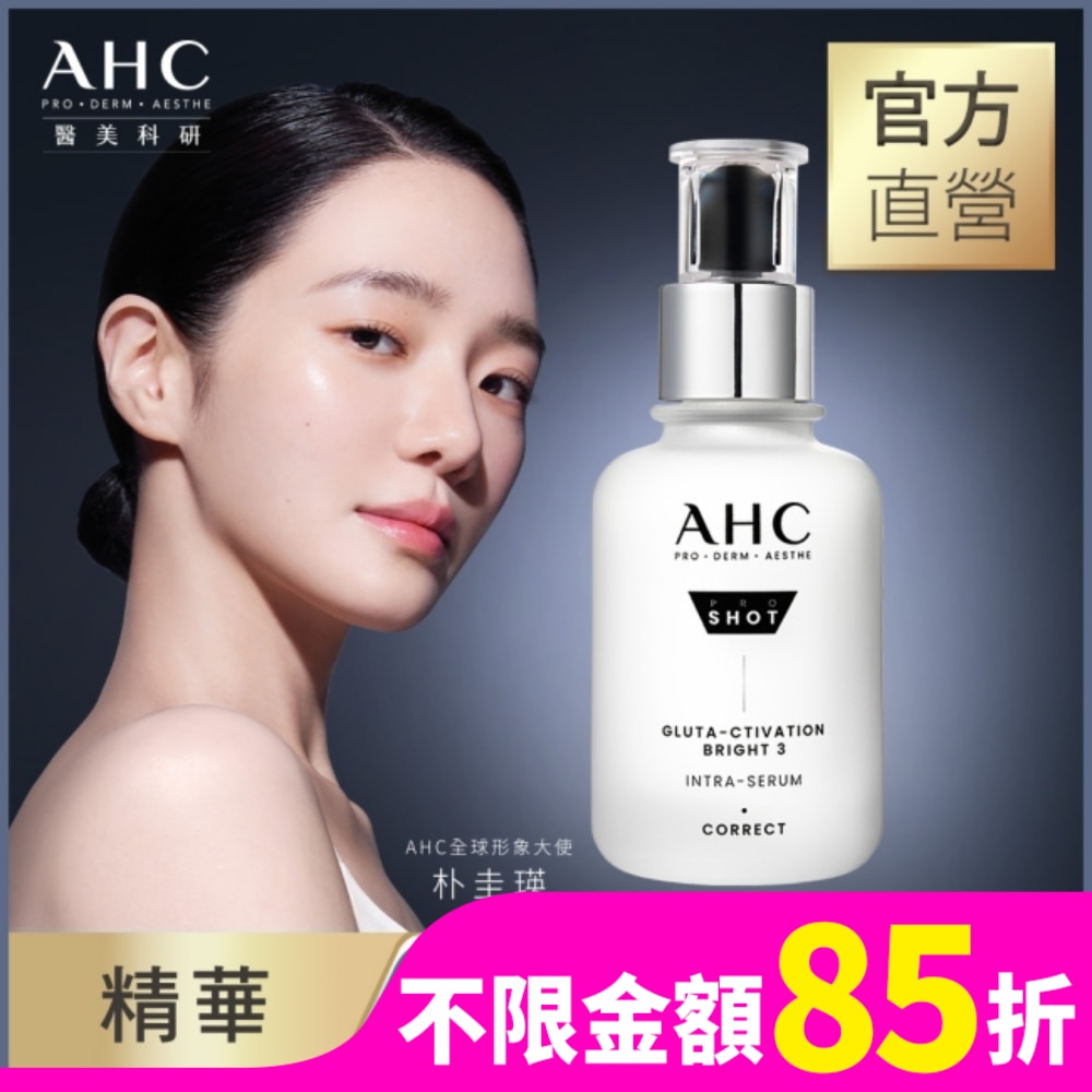 AHC AHC醫美科研超秒晶透穀胱甘肽淡斑精華40ml