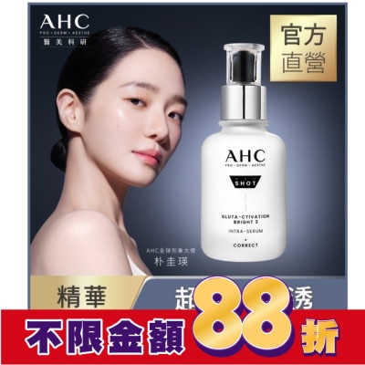 AHC AHC醫美科研超秒晶透穀胱甘肽淡斑精華40ml