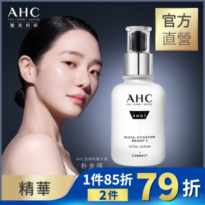 AHC AHC醫美科研超秒晶透穀胱甘肽淡斑精華40ml
