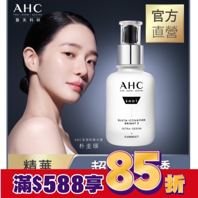 AHC AHC醫美科研超秒晶透穀胱甘肽淡斑精華40ml