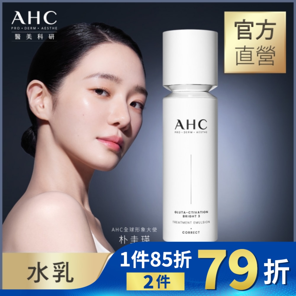 AHC醫美科研超秒晶透穀胱甘肽精華水乳100ml