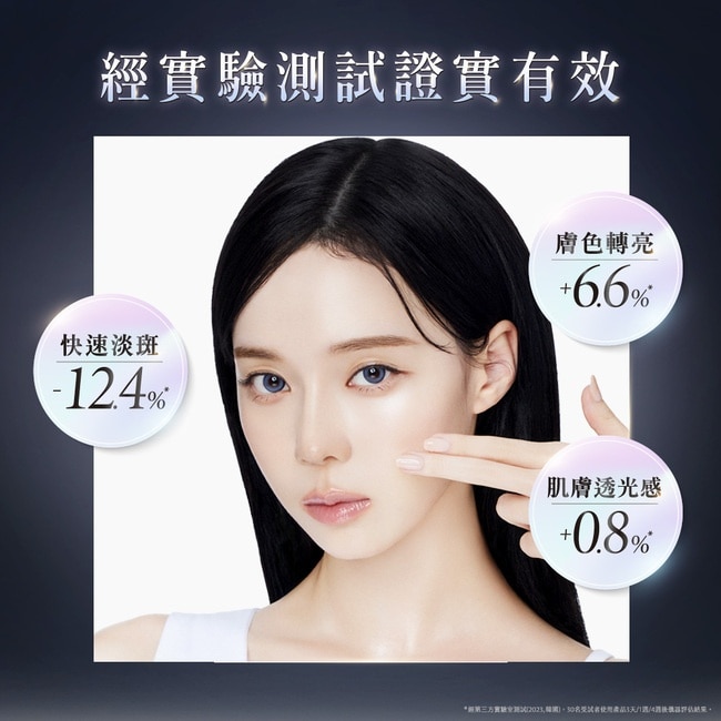 AHC醫美科研超秒晶透穀胱甘肽精華水乳100ml