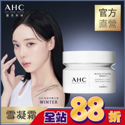 AHC - AHC醫美科研超秒晶透穀胱甘肽雪凝霜50ml