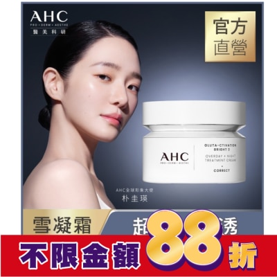 AHC AHC醫美科研超秒晶透穀胱甘肽雪凝霜50ml