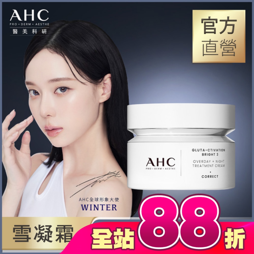 AHC醫美科研超秒晶透穀胱甘肽雪凝霜50ml