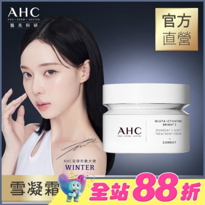 AHC - AHC醫美科研超秒晶透穀胱甘肽雪凝霜50ml