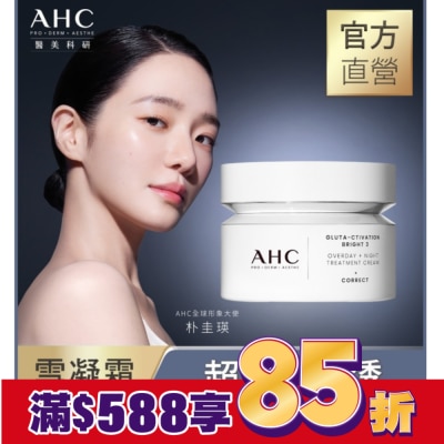 AHC AHC醫美科研超秒晶透穀胱甘肽雪凝霜50ml