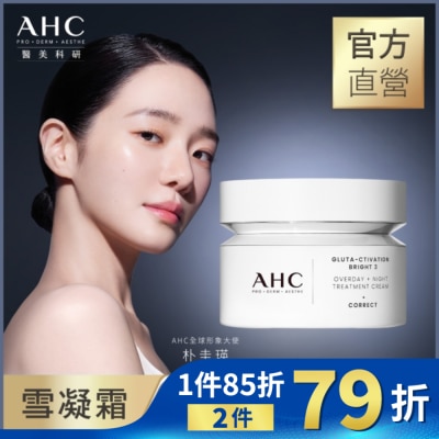 AHC AHC醫美科研超秒晶透穀胱甘肽雪凝霜50ml