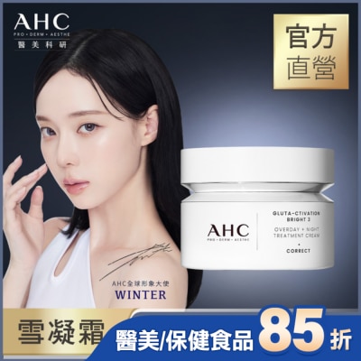 AHC AHC醫美科研超秒晶透穀胱甘肽雪凝霜50ml