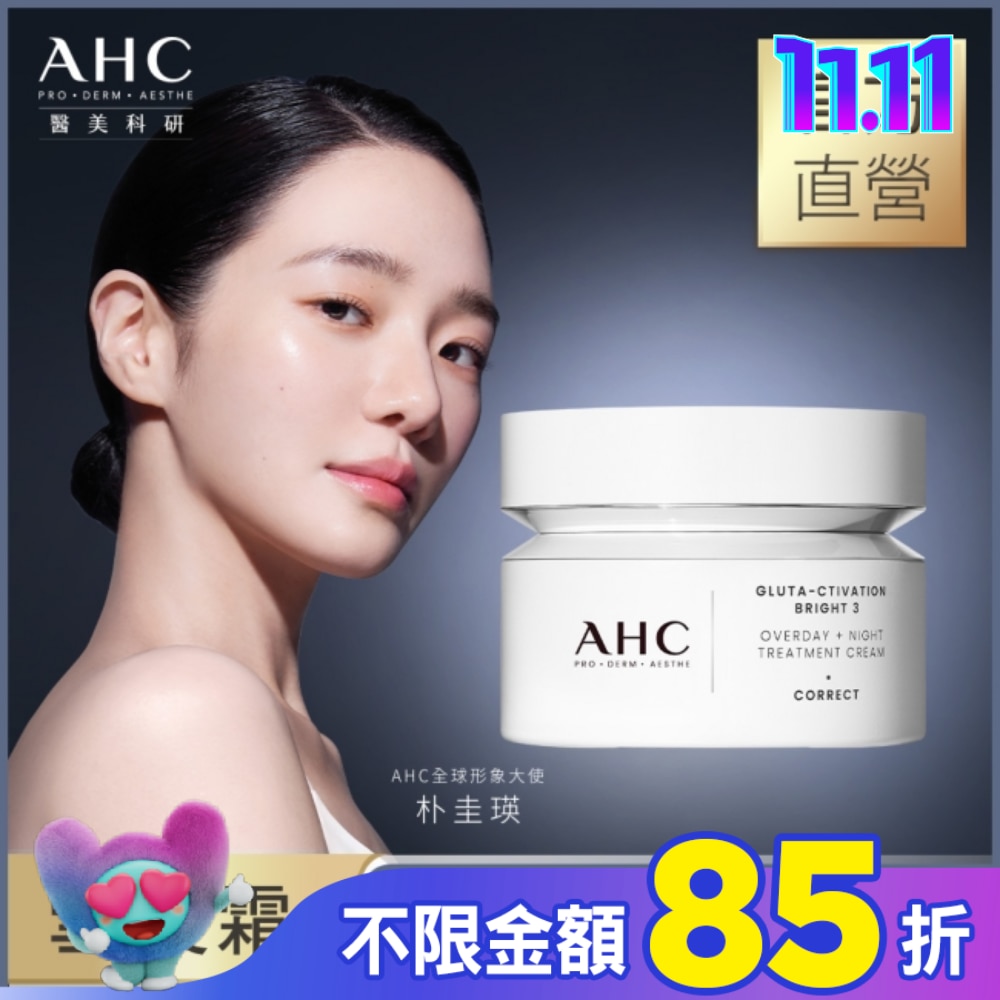 AHC醫美科研超秒晶透穀胱甘肽雪凝霜50ml
