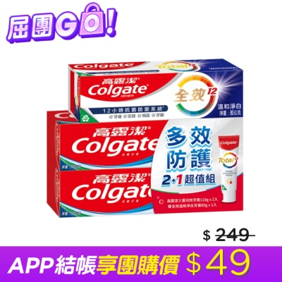 高露潔Colgate 高露潔三重功效+全效多效防護超值組(110*2+80*1)