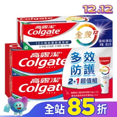 高露潔Colgate 高露潔三重功效+全效多效防護超值組(110*2+80*1)