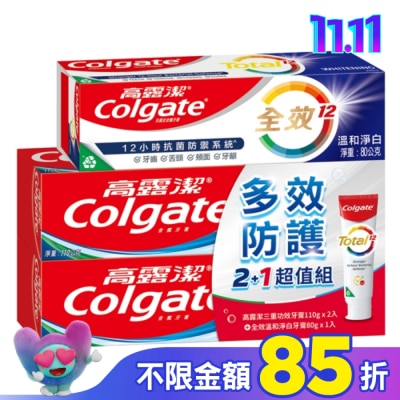 高露潔Colgate 高露潔三重功效+全效多效防護超值組(110*2+80*1)