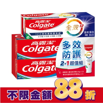 高露潔Colgate 高露潔三重功效+全效多效防護超值組(110*2+80*1)