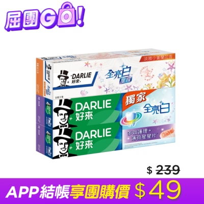 Darlie 好來 好來全亮白多效護理+星耀小蒼蘭牙膏2+1超值組(90g*2+90g*1)